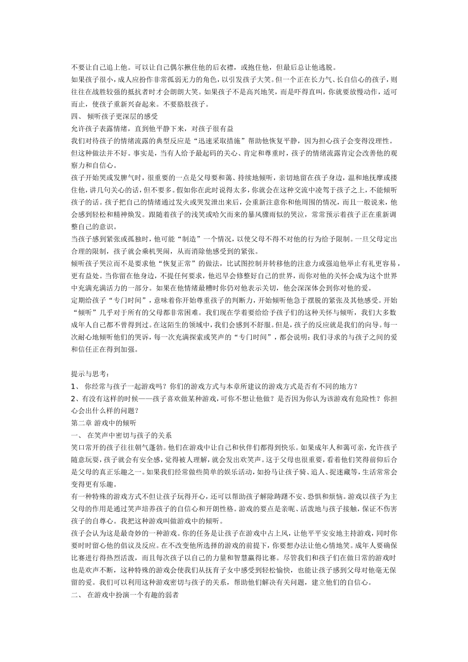 倾听孩子.doc_第2页