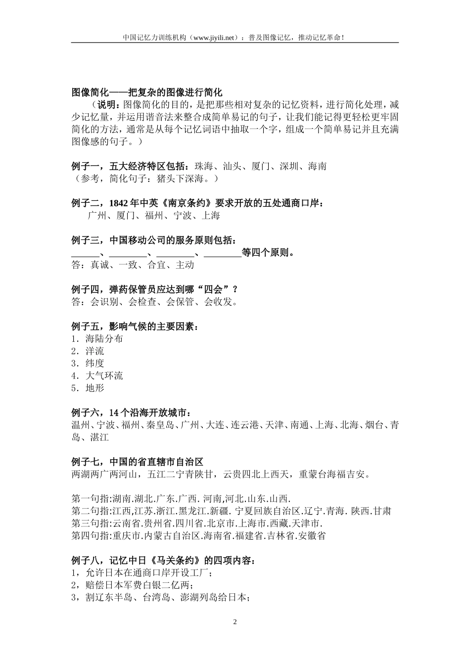 图像记忆网络课程第五课（V6.0）.doc_第2页