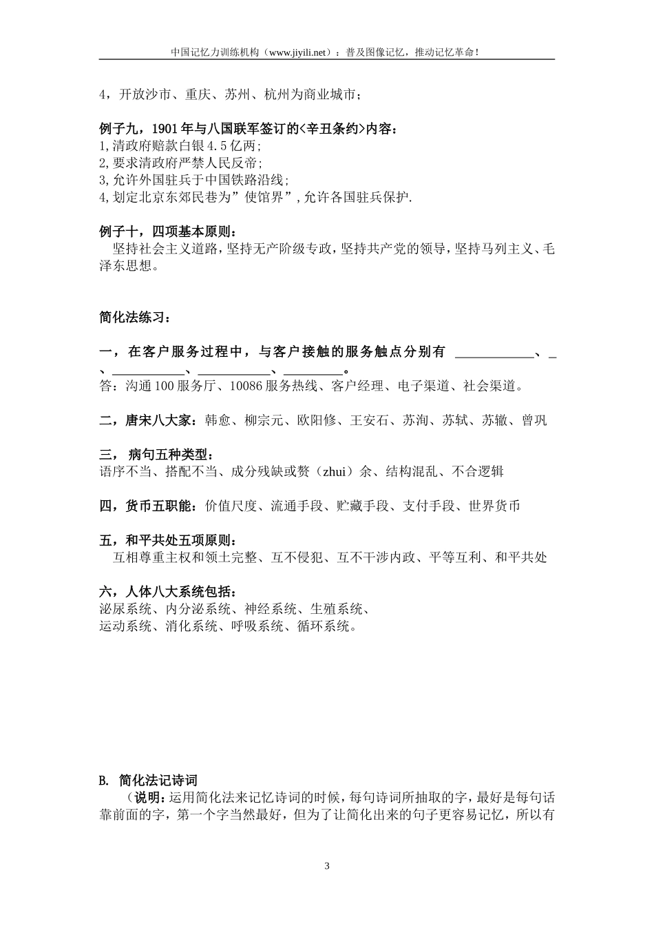 图像记忆网络课程第五课（V6.0）.doc_第3页