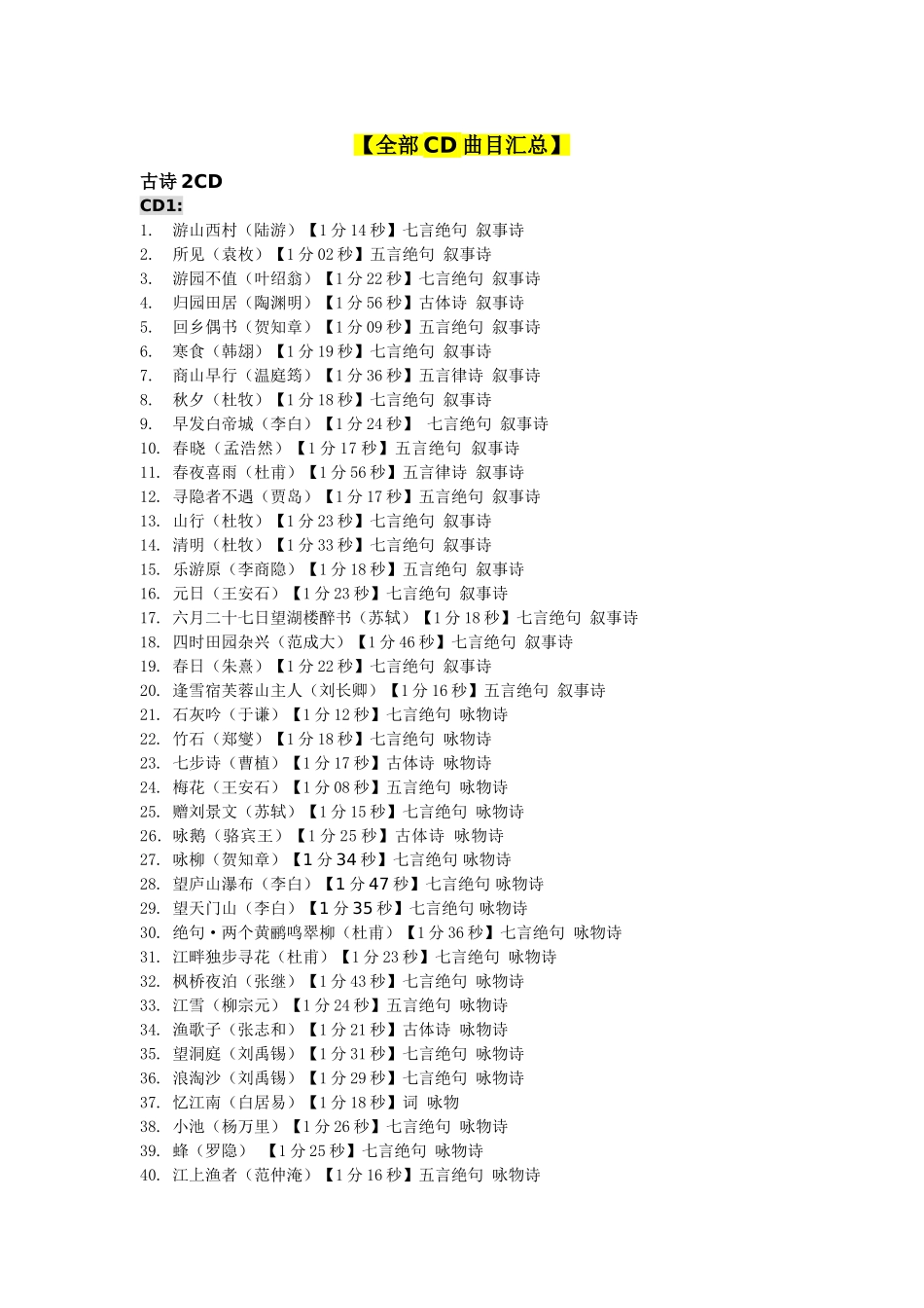 快乐听目录.doc_第1页