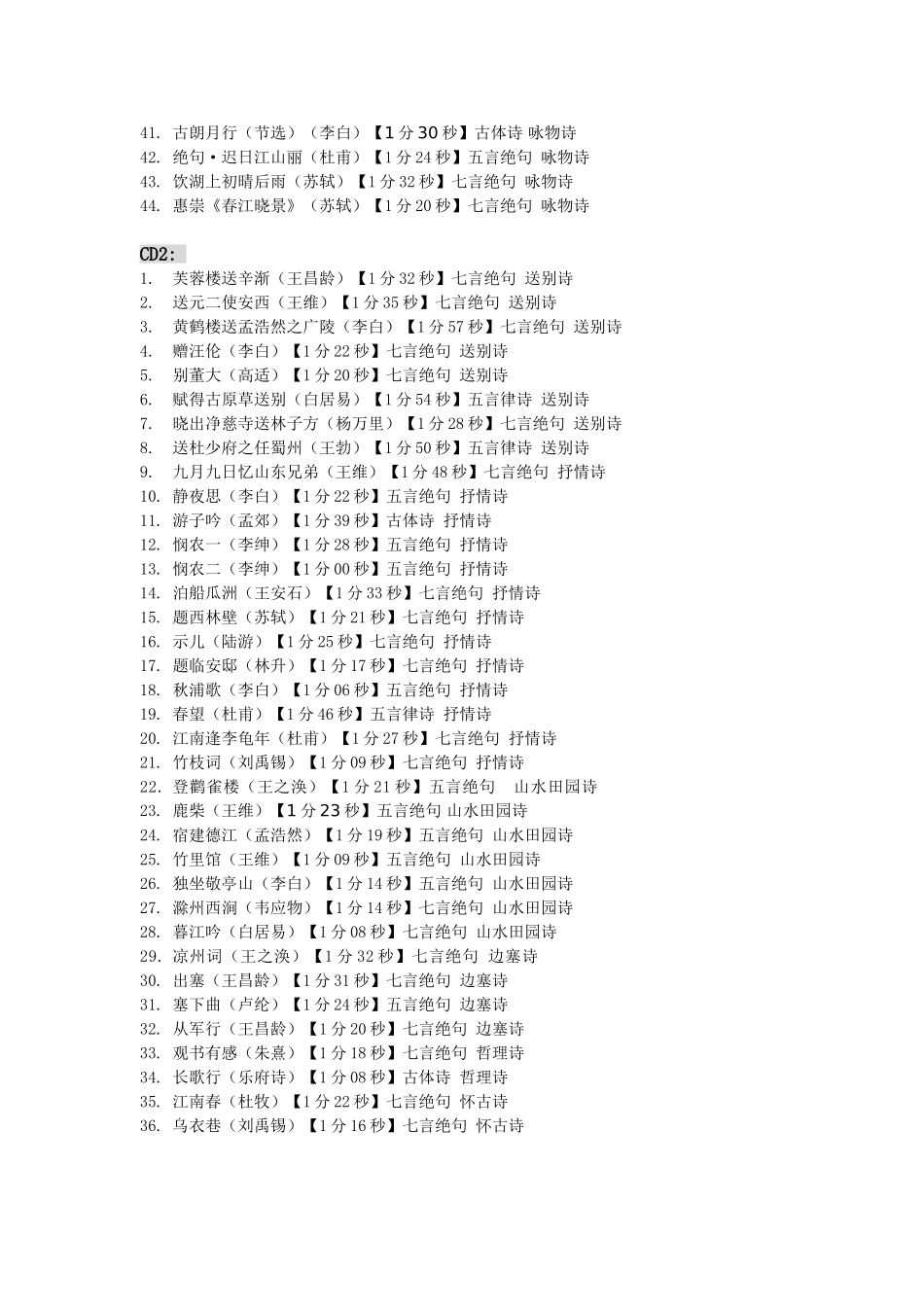 快乐听目录.doc_第2页