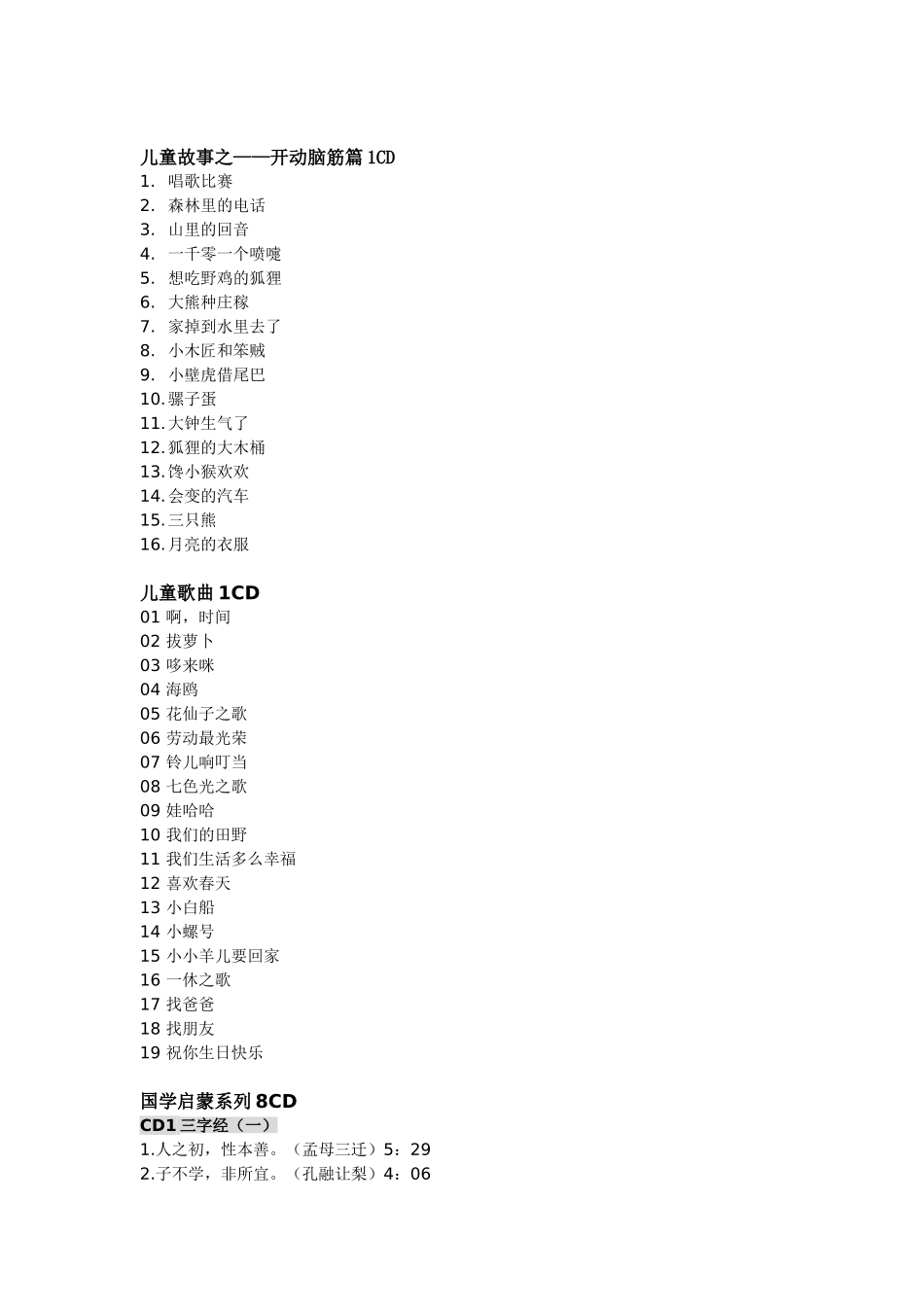 快乐听目录.doc_第3页