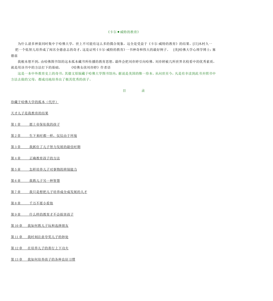 卡尔威特的教育.doc_第1页