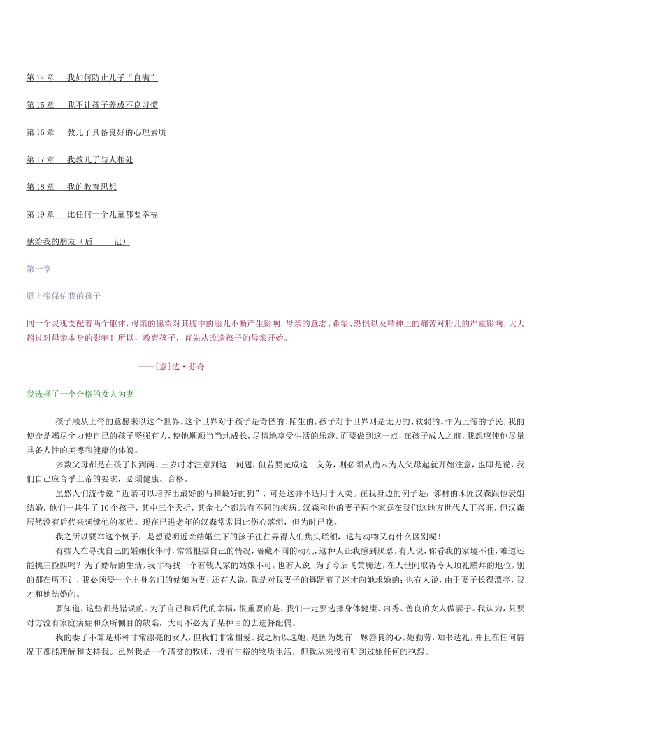 卡尔威特的教育.doc_第2页