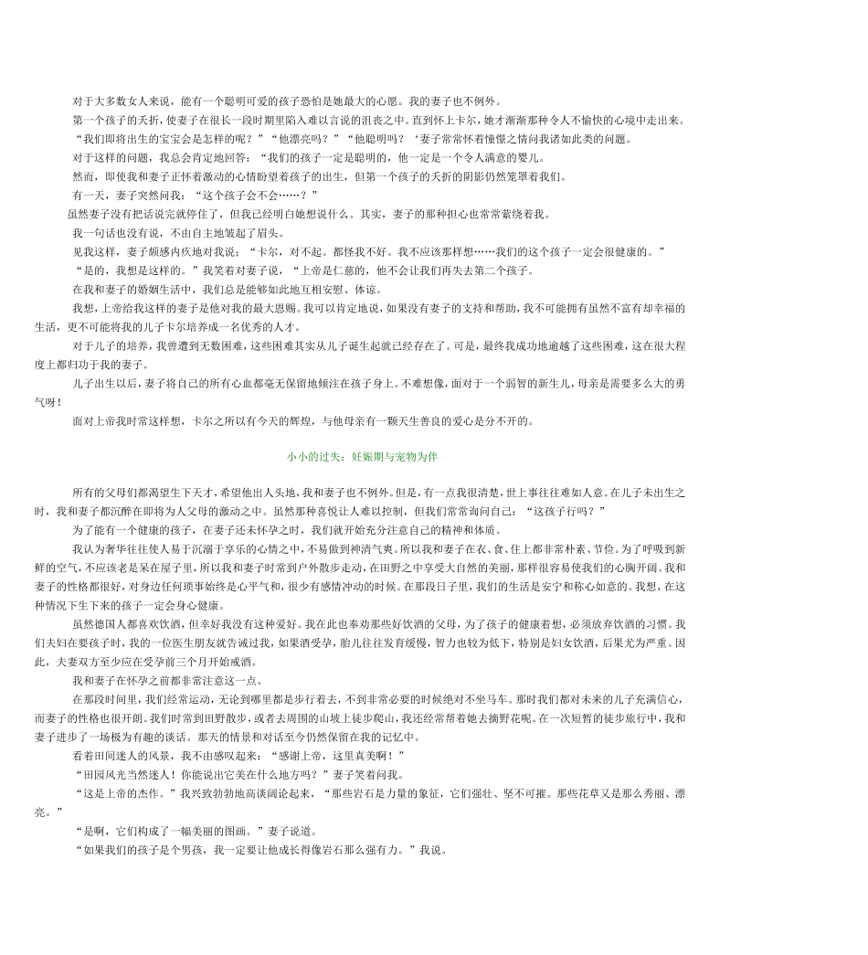 卡尔威特的教育.doc_第3页