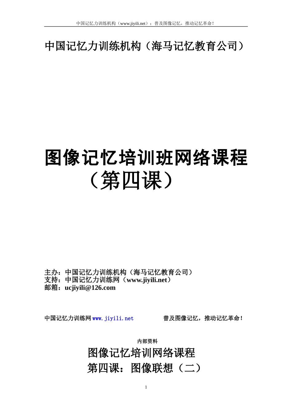 图像记忆网络课程第四课（V6.0）.doc_第1页