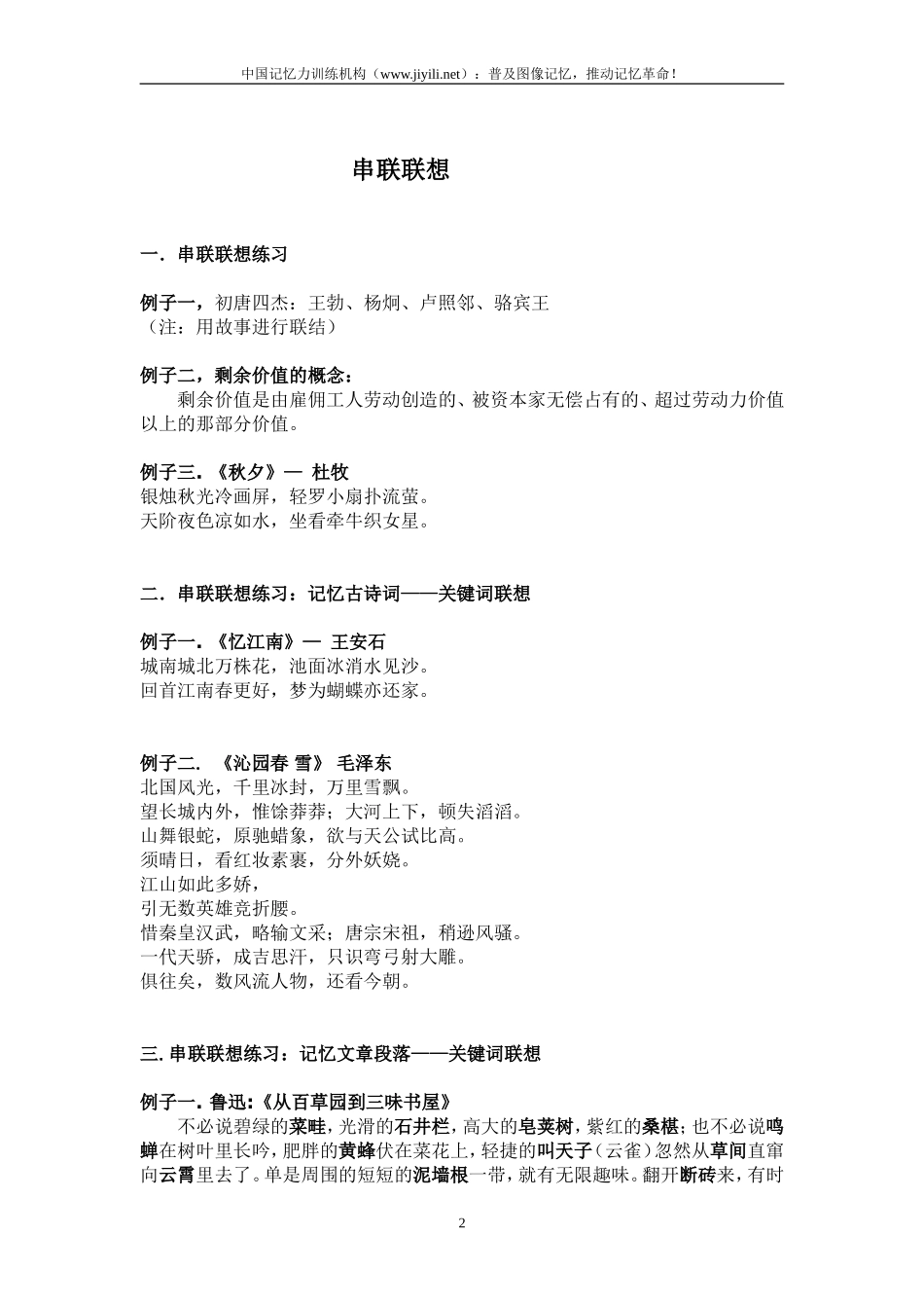 图像记忆网络课程第四课（V6.0）.doc_第2页