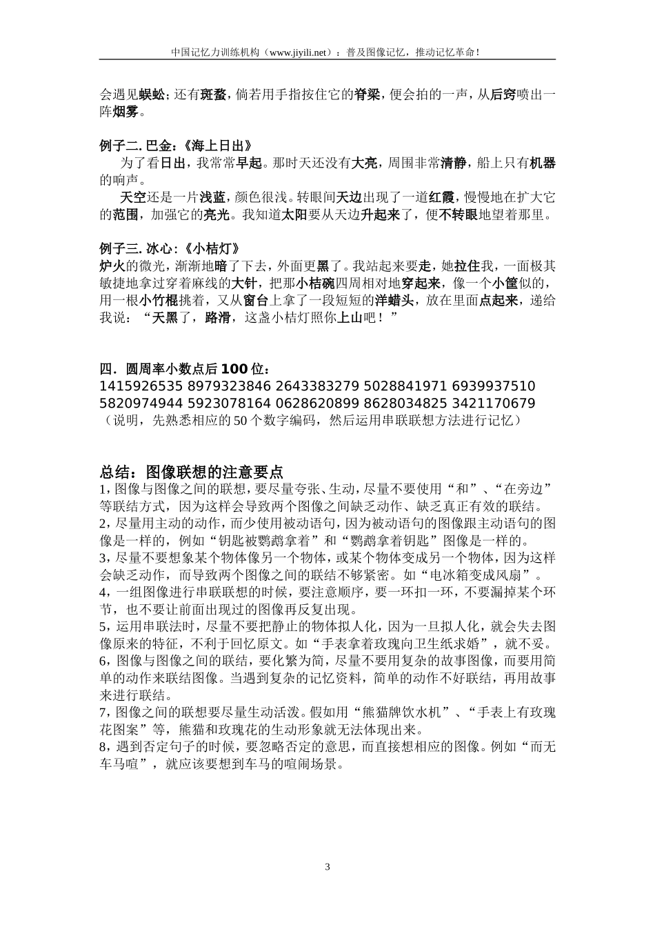 图像记忆网络课程第四课（V6.0）.doc_第3页