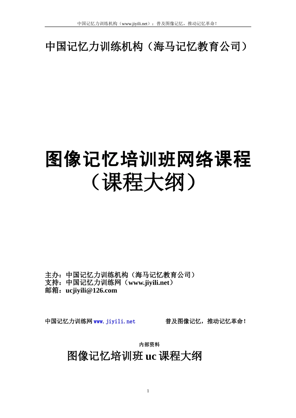 图像记忆网络课程大纲（V6.0）.doc_第1页