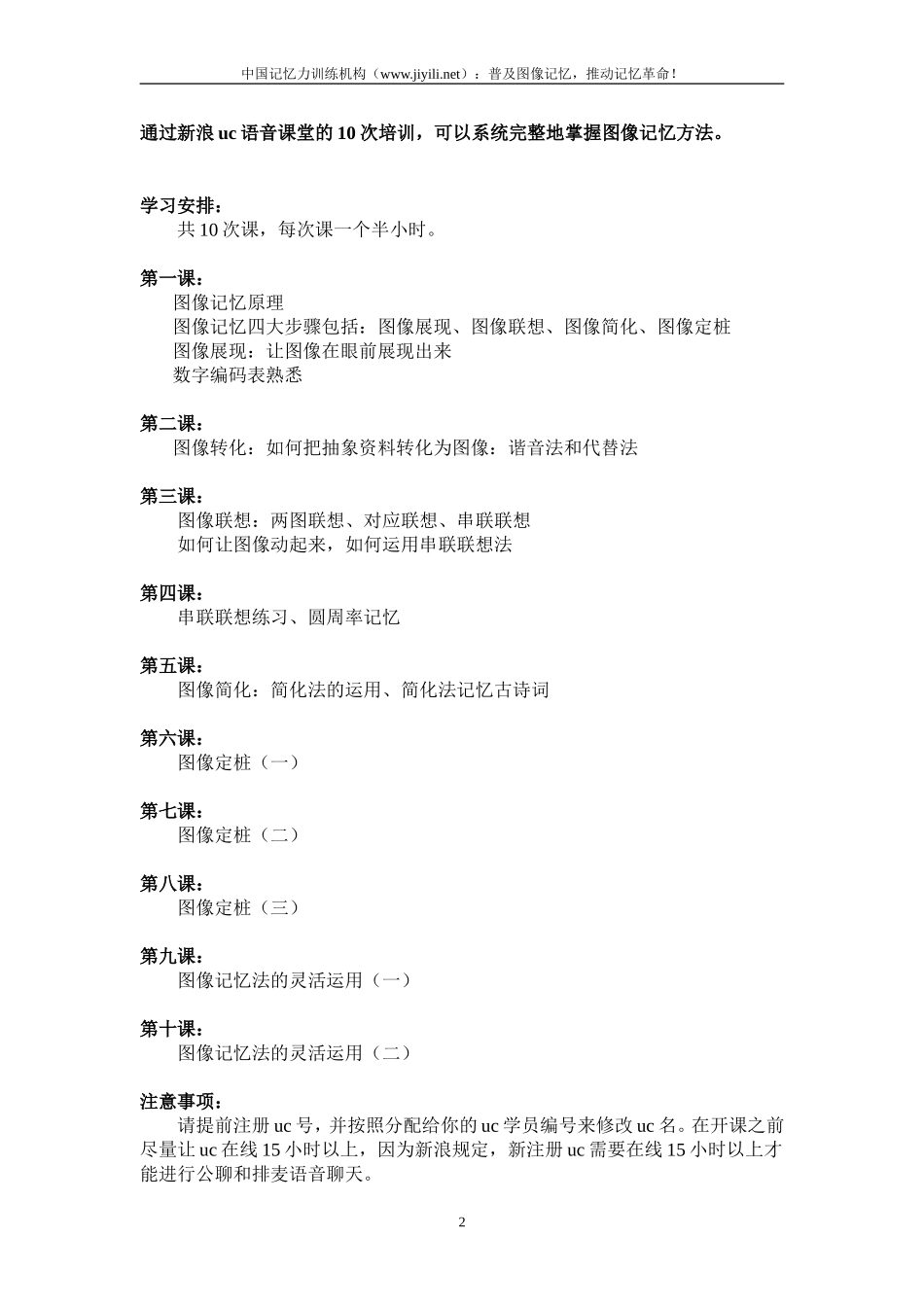 图像记忆网络课程大纲（V6.0）.doc_第2页