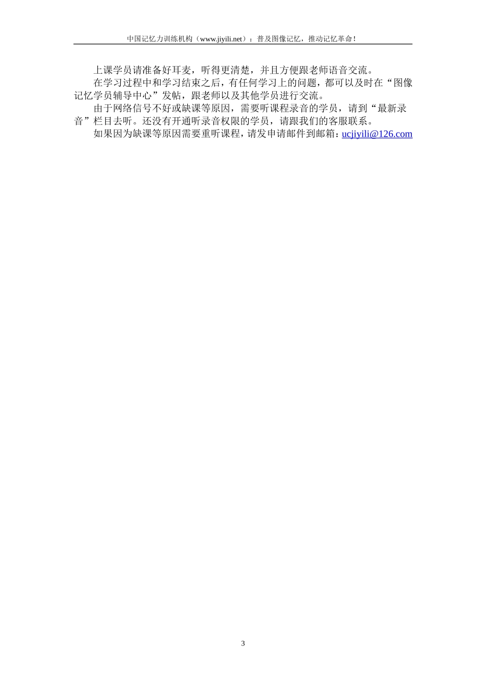 图像记忆网络课程大纲（V6.0）.doc_第3页