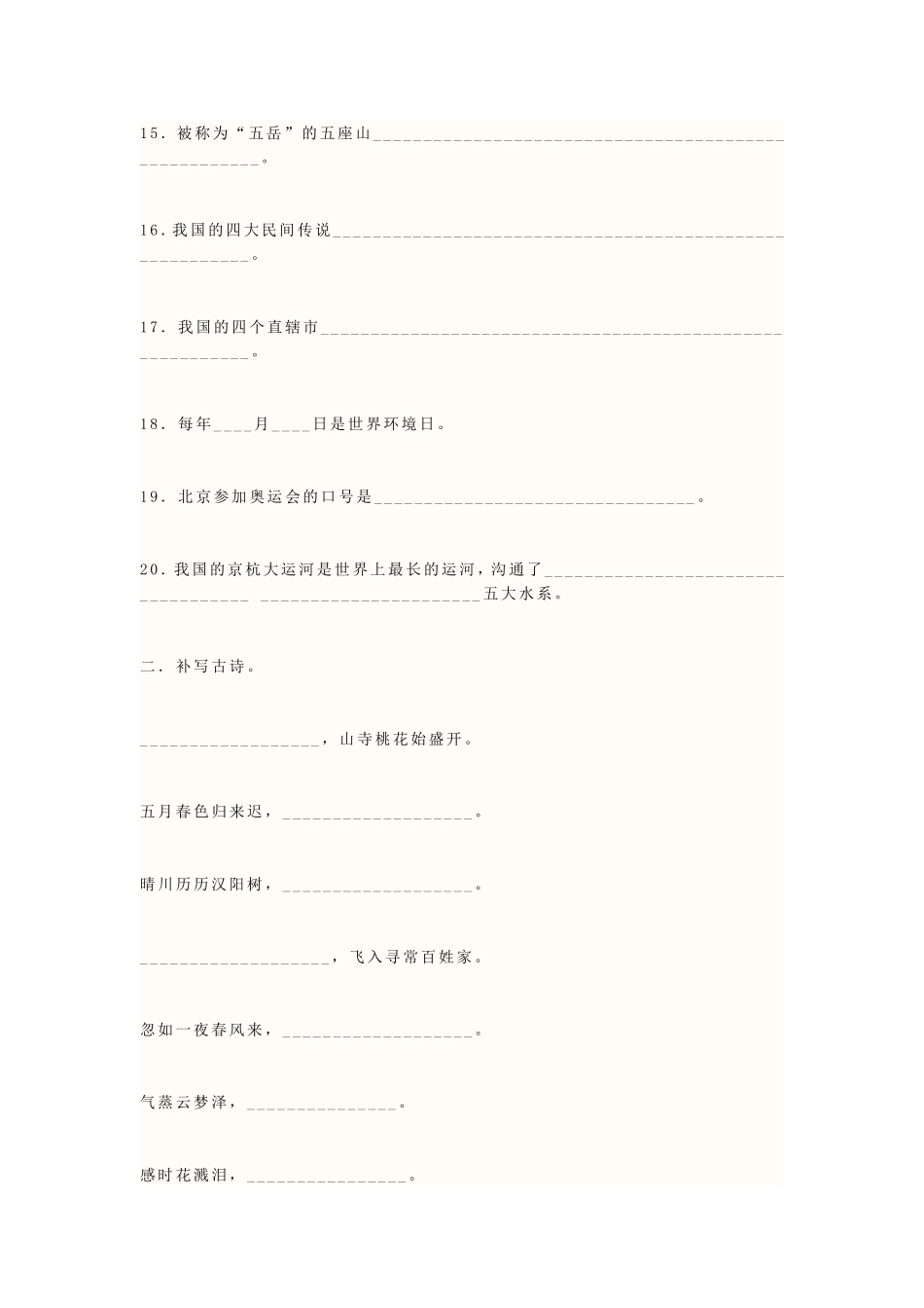 小学百科知识测试题及答案.doc_第3页