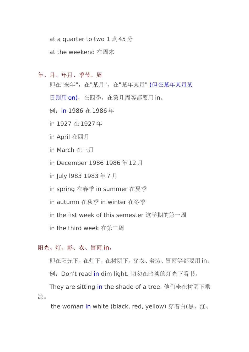 英语介词记忆秘诀--初二学生必看.doc_第2页