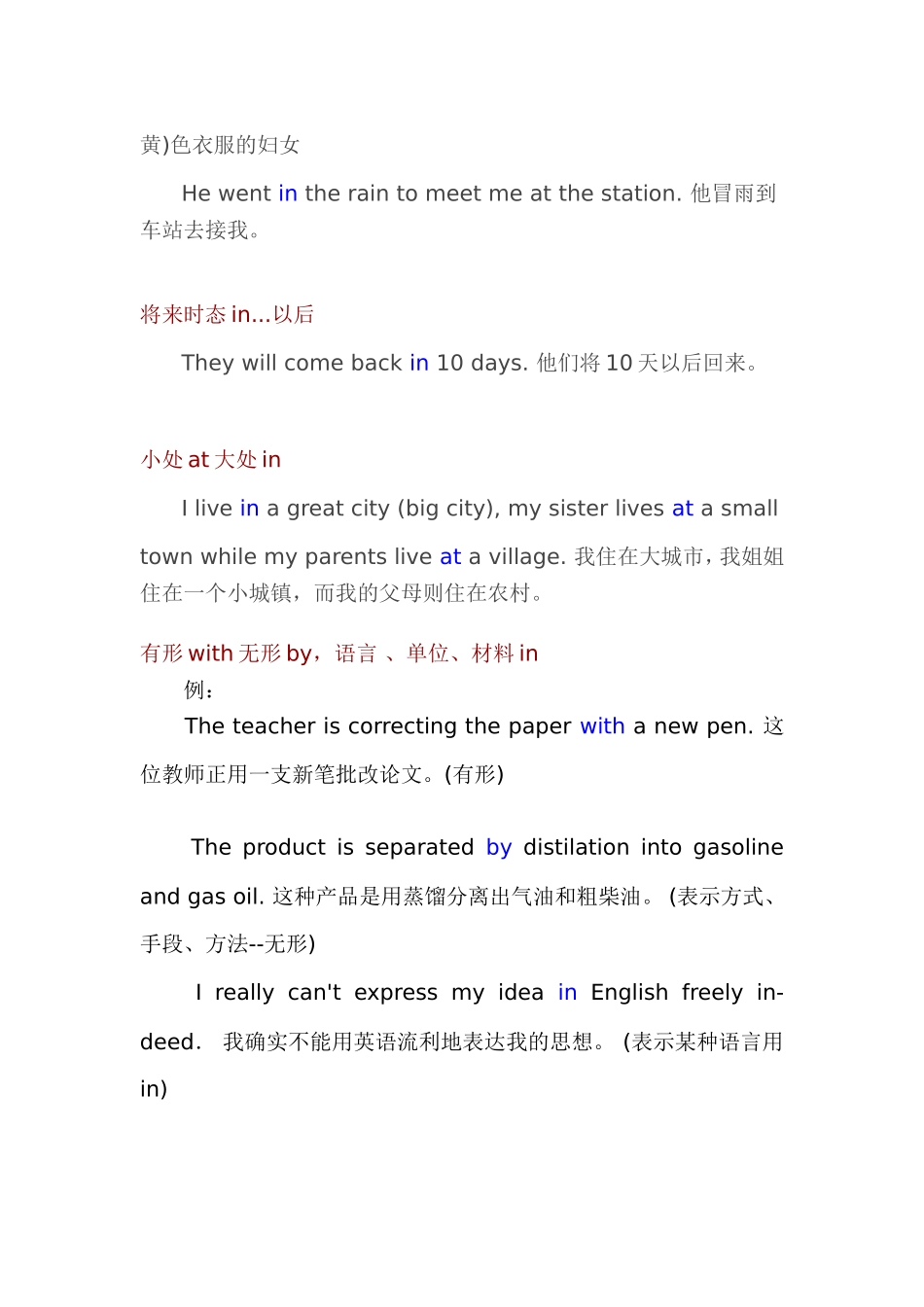 英语介词记忆秘诀--初二学生必看.doc_第3页