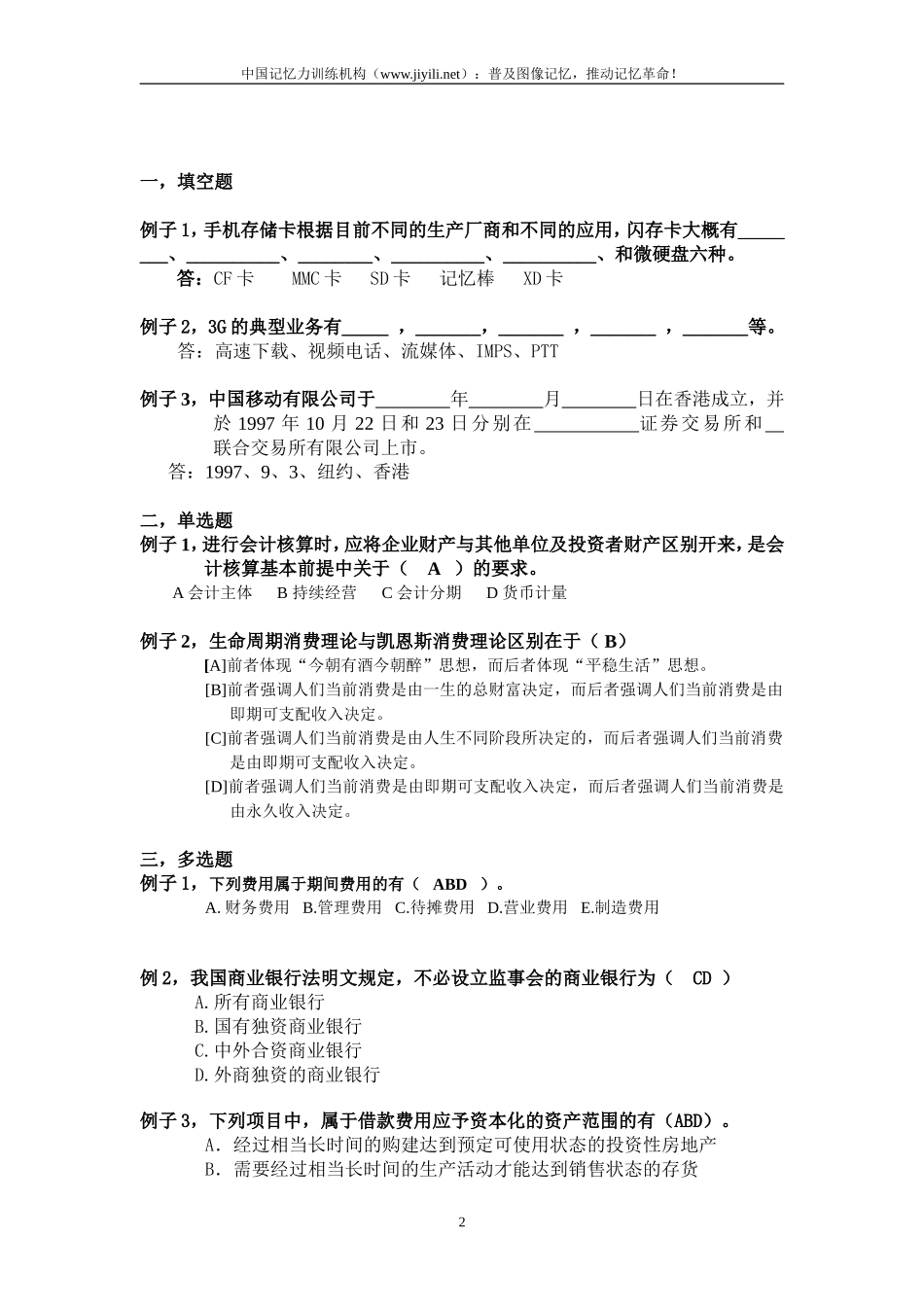 图像记忆网络课程第九课（V6.0）.doc_第2页