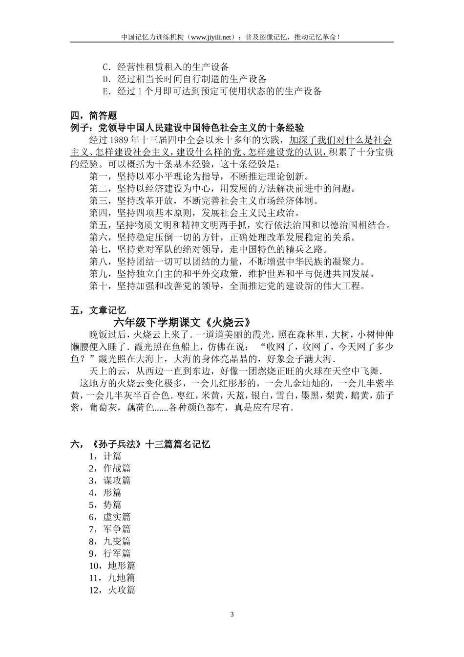 图像记忆网络课程第九课（V6.0）.doc_第3页