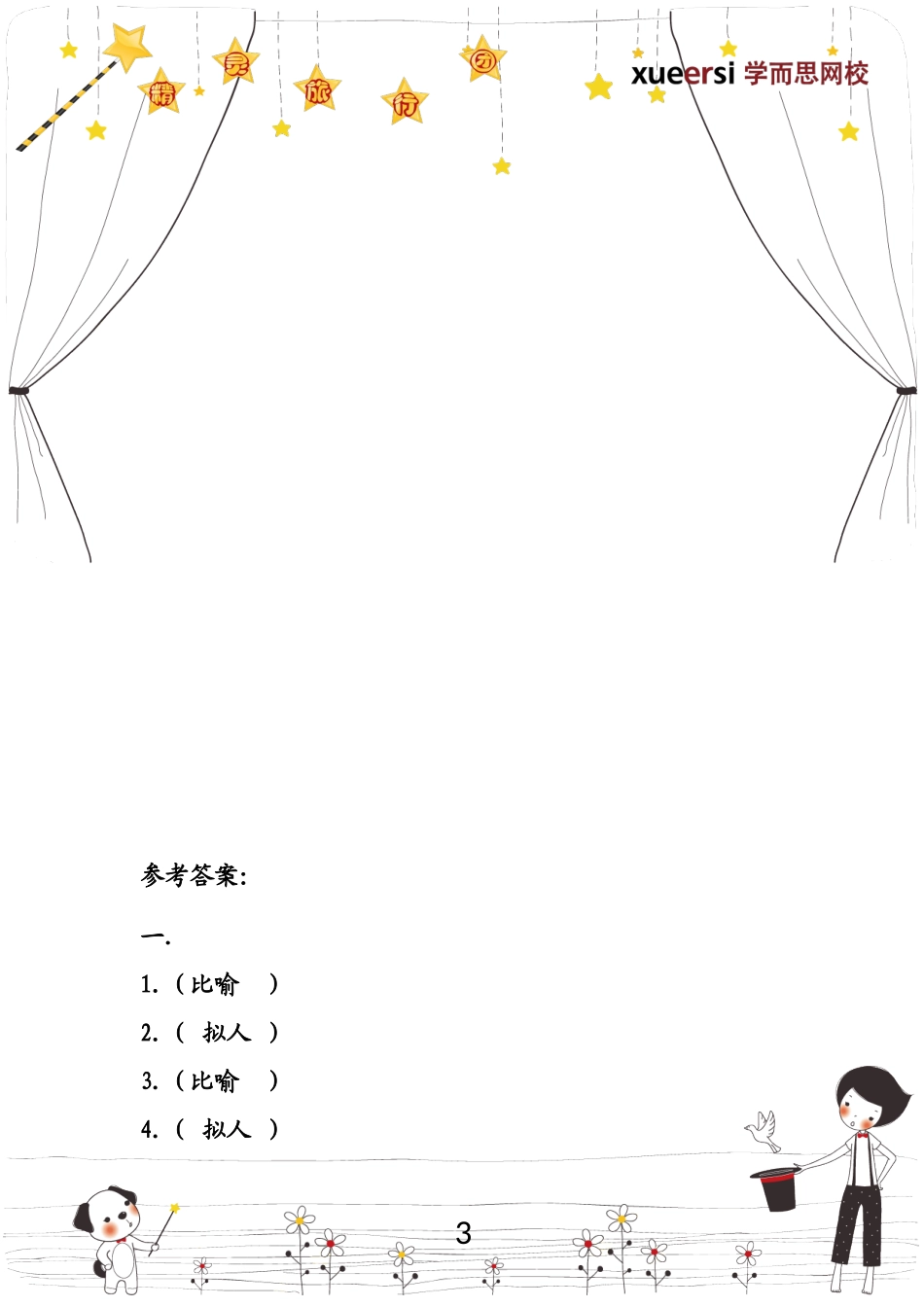 作业(18).doc_第3页