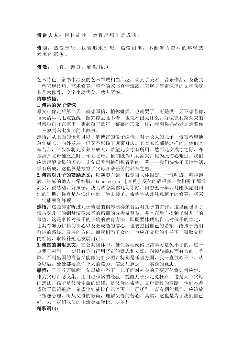 《傅雷家书》名著知识要点+课后测试.docx_第2页