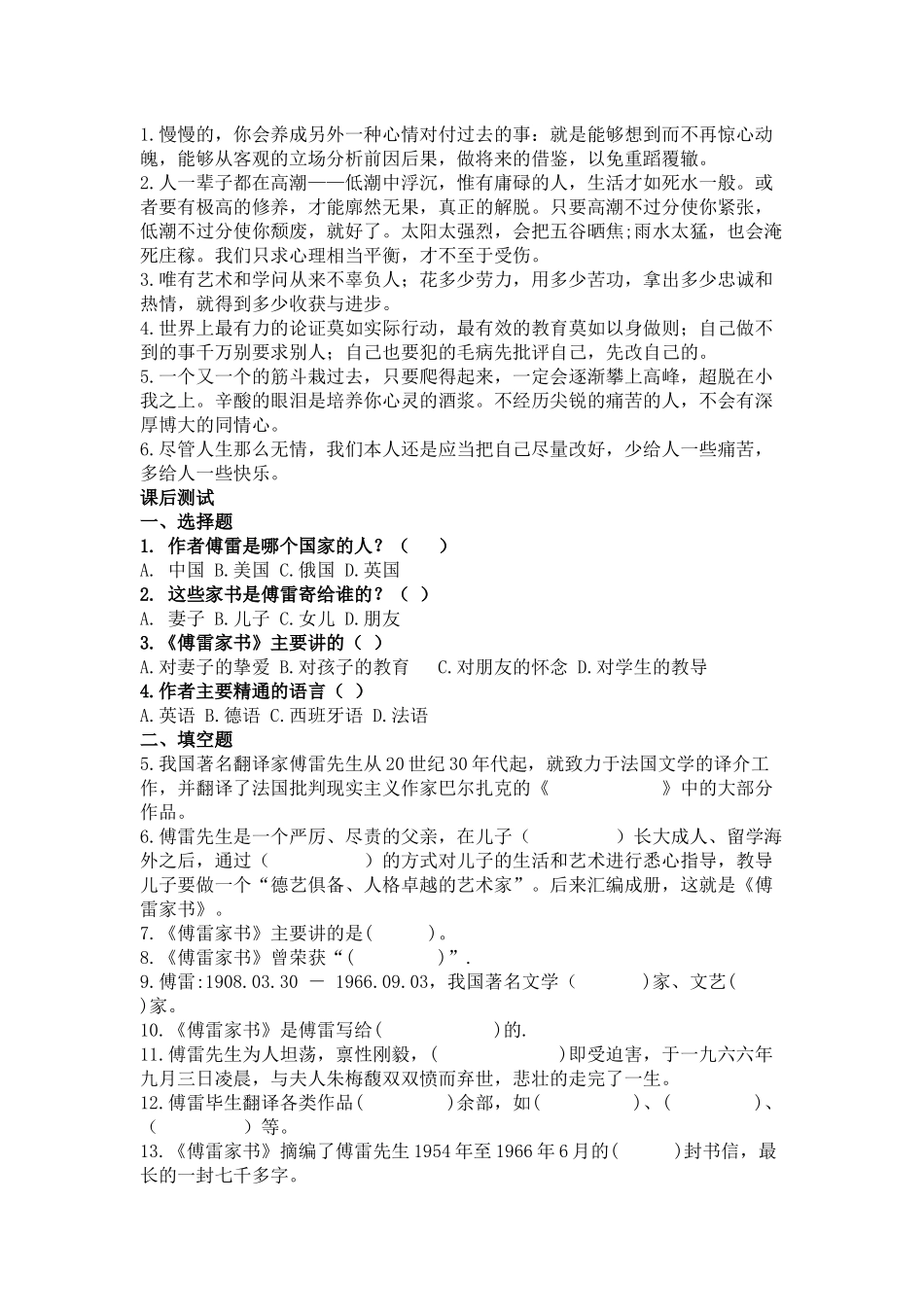 《傅雷家书》名著知识要点+课后测试.docx_第3页