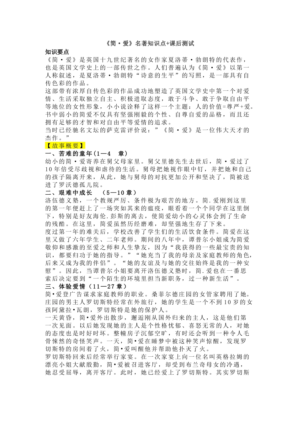 《简·爱》名著知识点+课后测试.docx_第1页