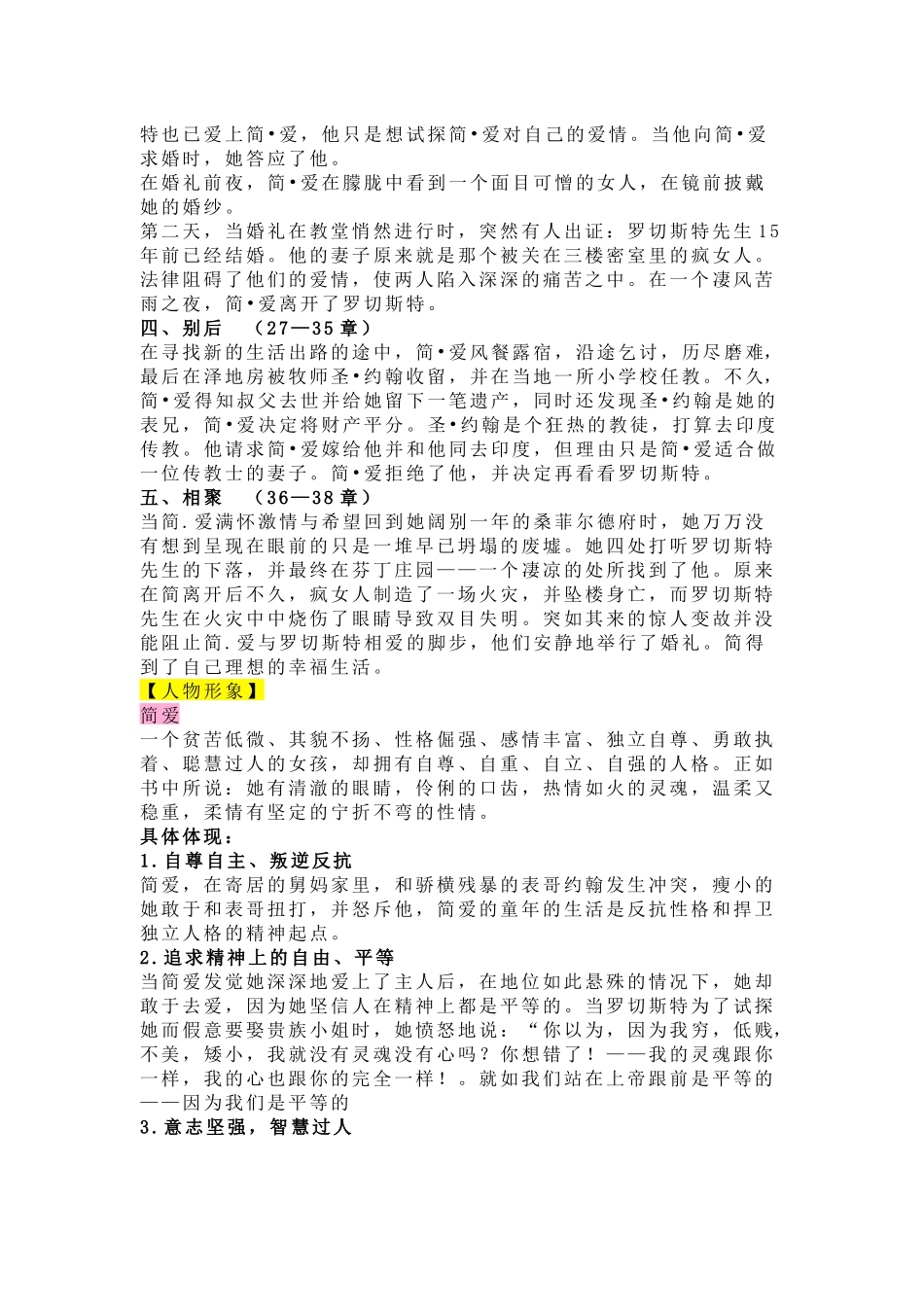 《简·爱》名著知识点+课后测试.docx_第2页