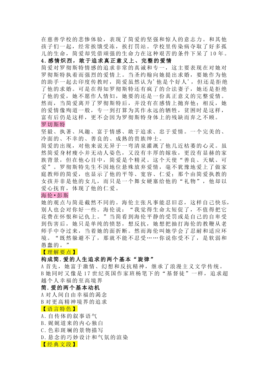 《简·爱》名著知识点+课后测试.docx_第3页