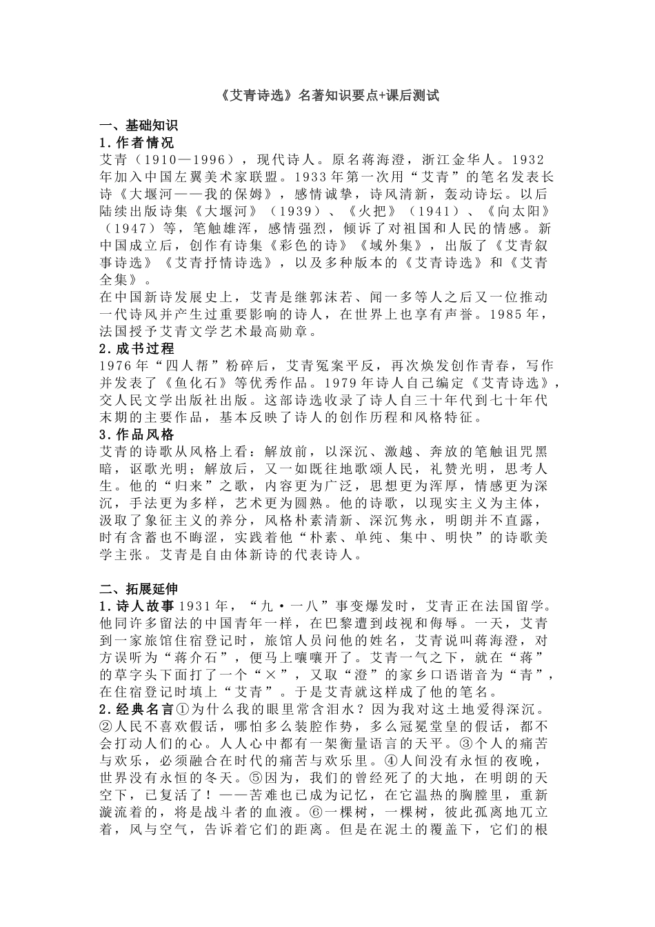 《艾青诗选》名著知识要点+课后测试.docx_第1页