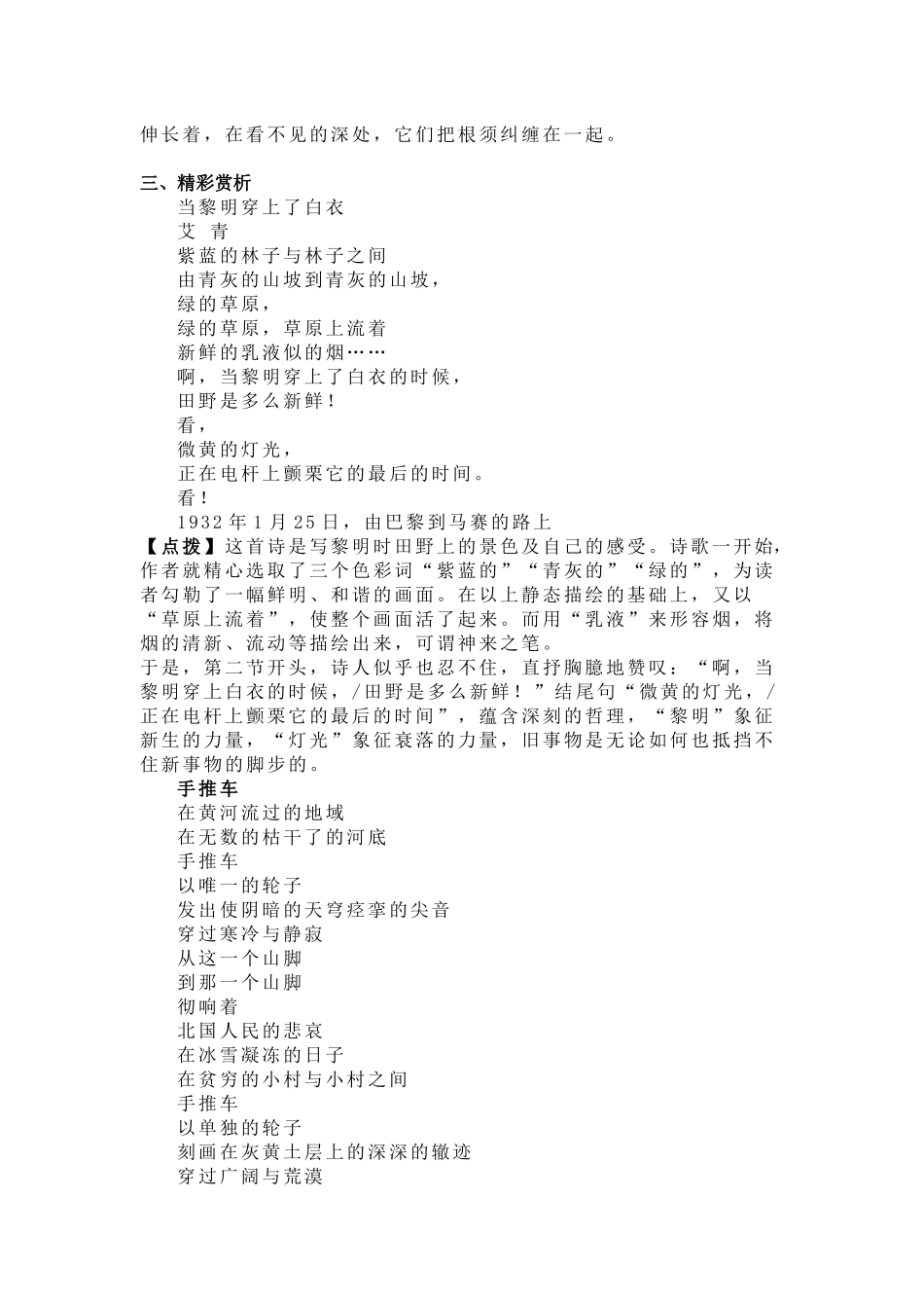 《艾青诗选》名著知识要点+课后测试.docx_第2页