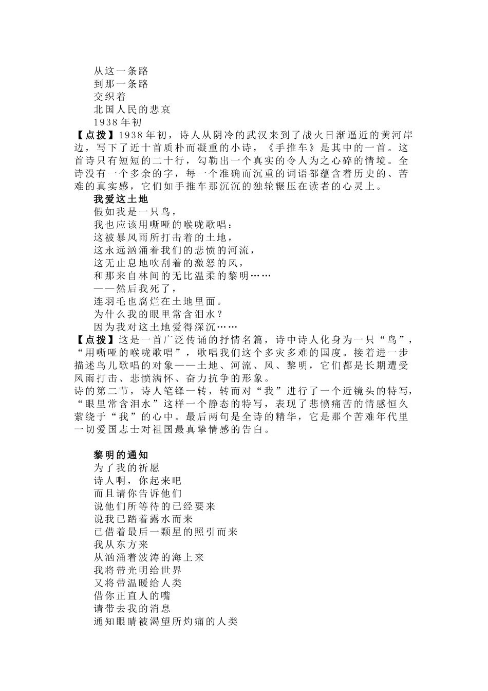 《艾青诗选》名著知识要点+课后测试.docx_第3页