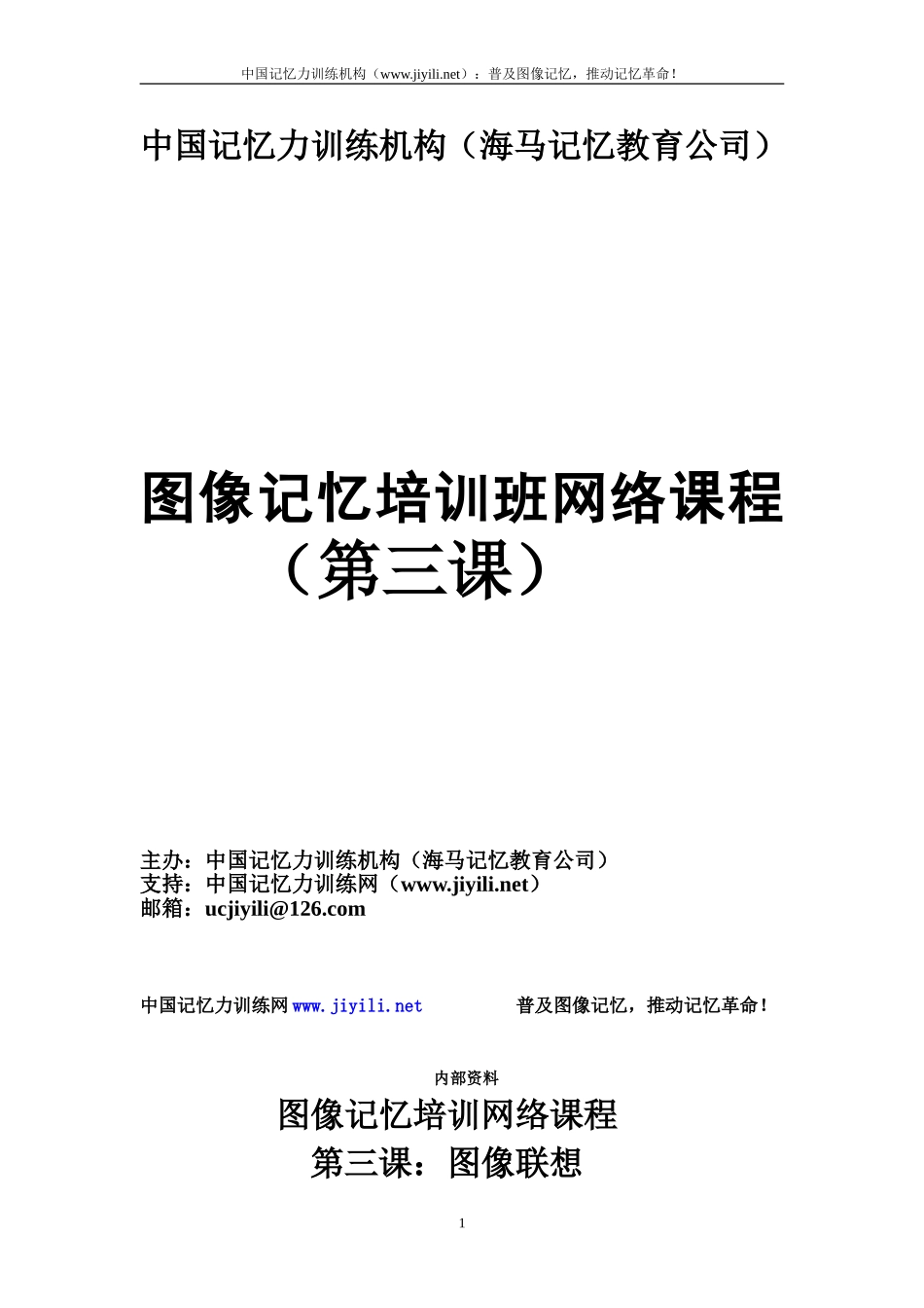 图像记忆网络课程第三课（V6.0）.doc_第1页