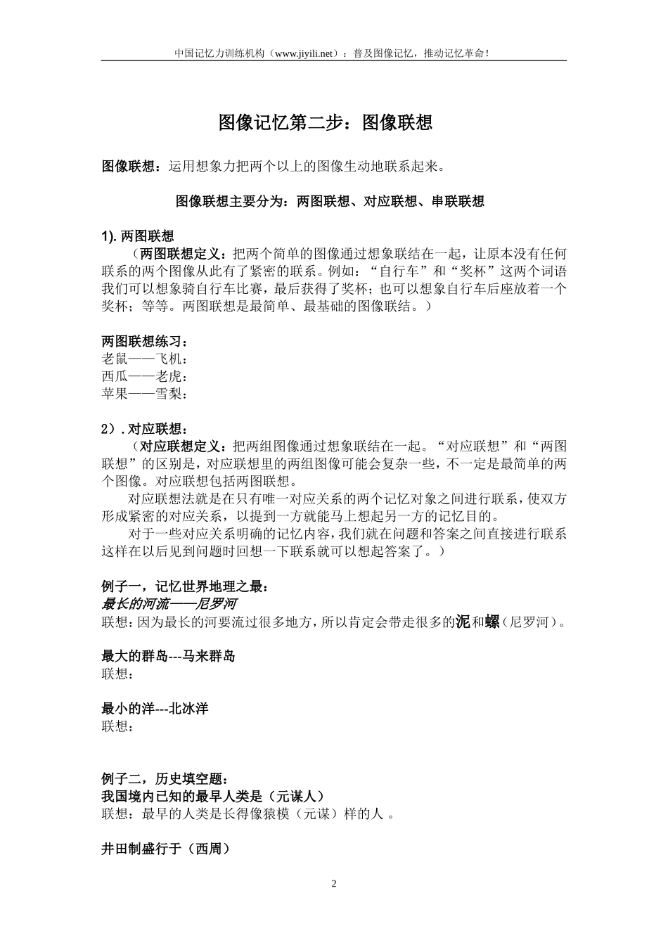 图像记忆网络课程第三课（V6.0）.doc_第2页