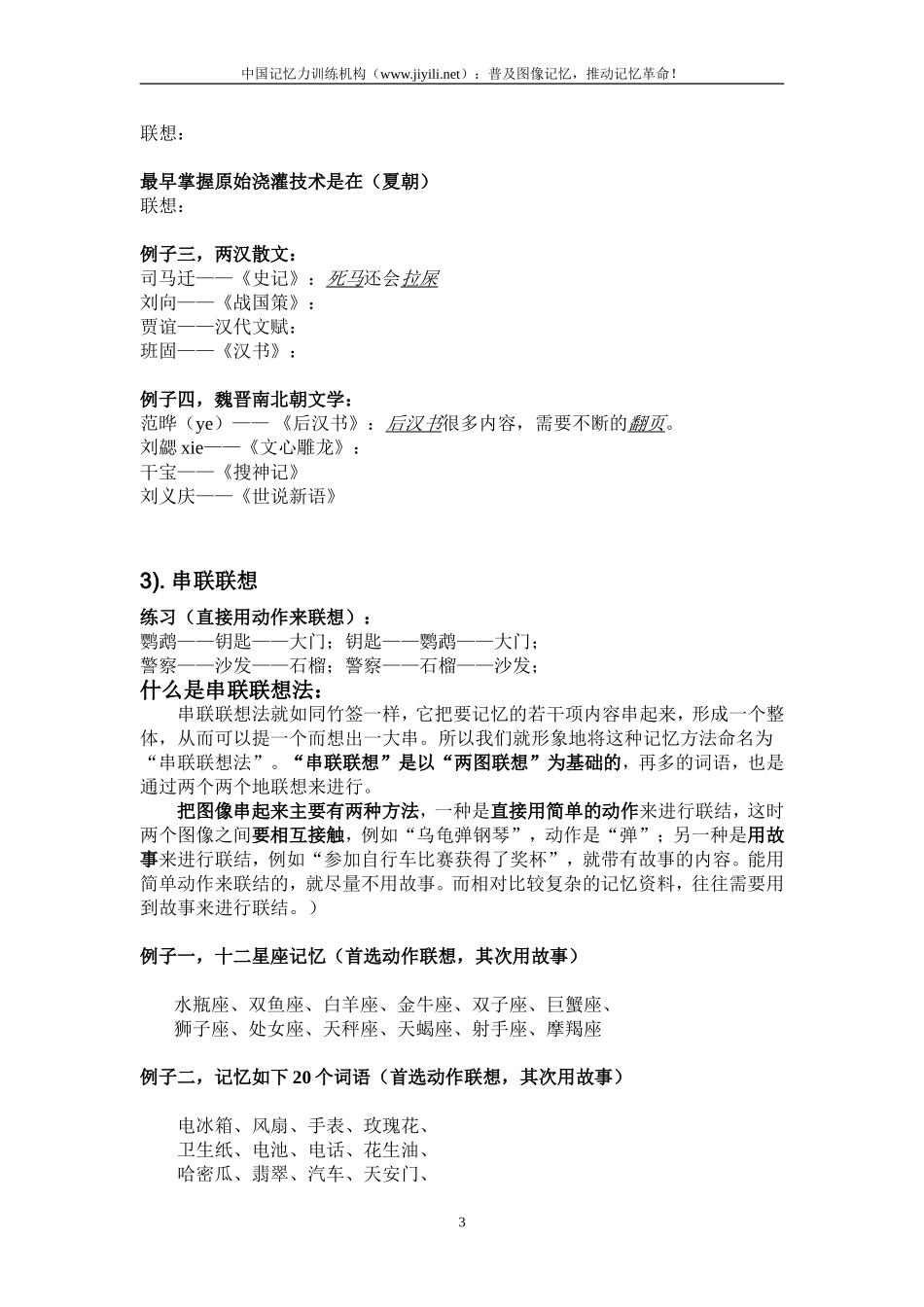 图像记忆网络课程第三课（V6.0）.doc_第3页