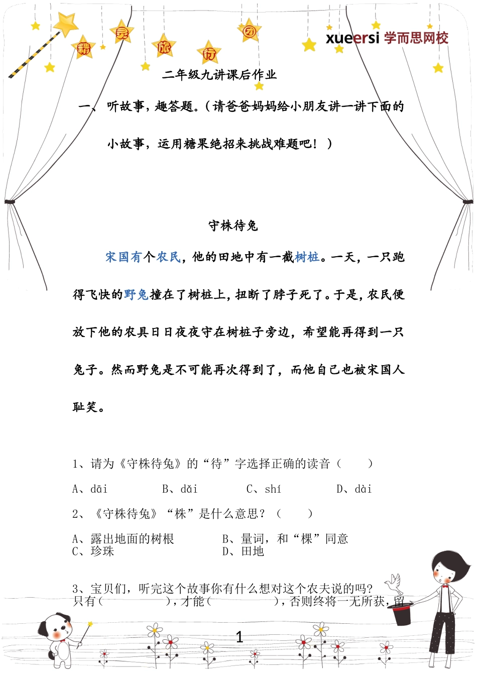 作业(20).doc_第1页