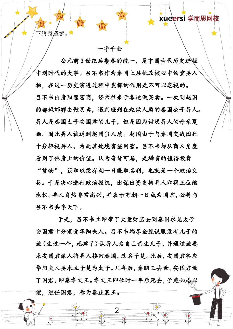 作业(20).doc_第2页