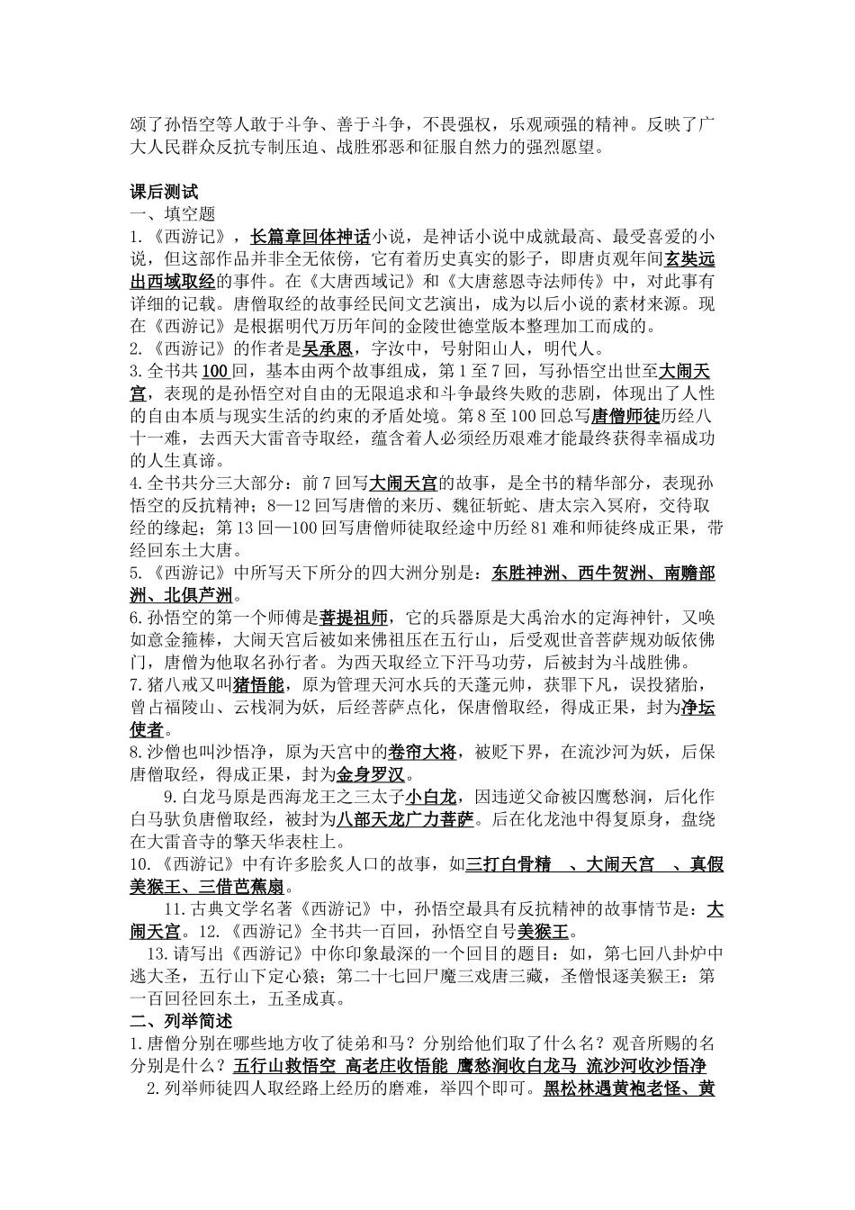 《西游记》名著知识要点+课后测试.docx_第2页