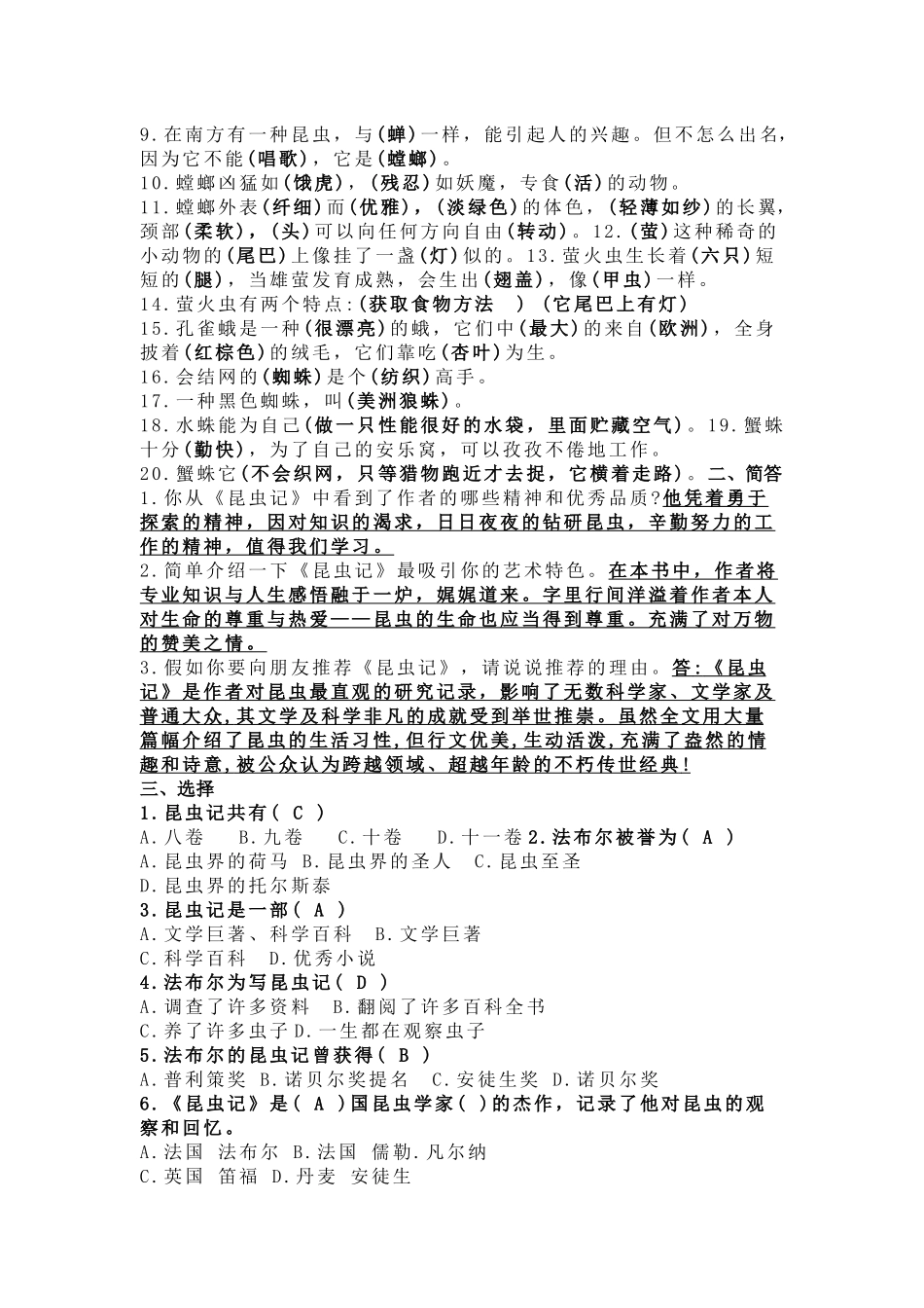 《昆虫记》名著知识要点+课后测试.docx_第2页