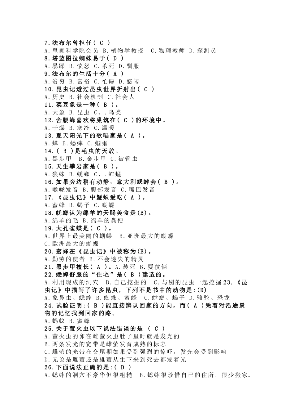 《昆虫记》名著知识要点+课后测试.docx_第3页