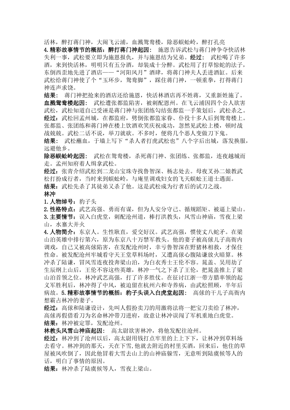 《水浒传》名著知识要点+课后测试.docx_第2页