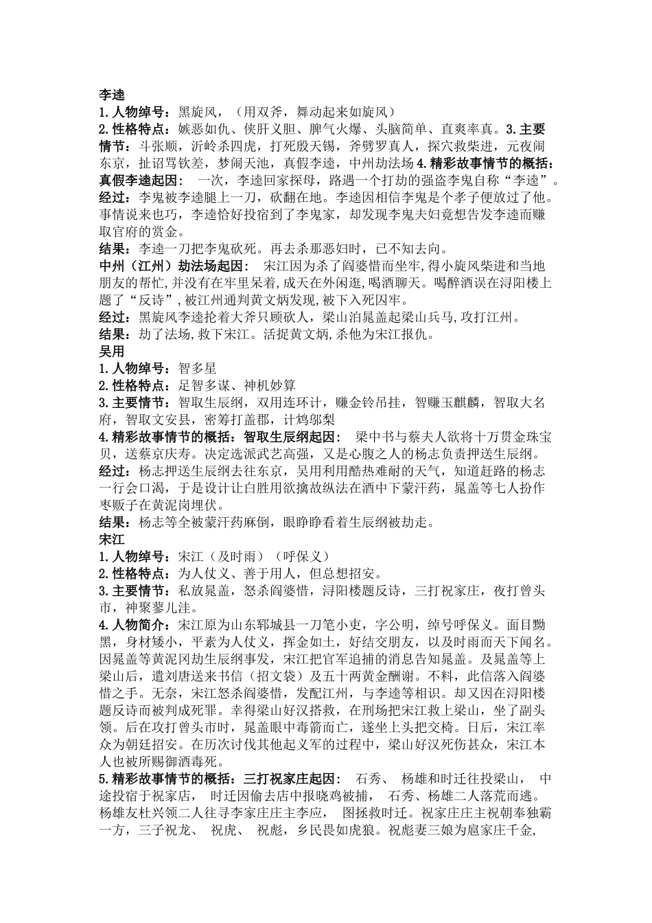 《水浒传》名著知识要点+课后测试.docx_第3页