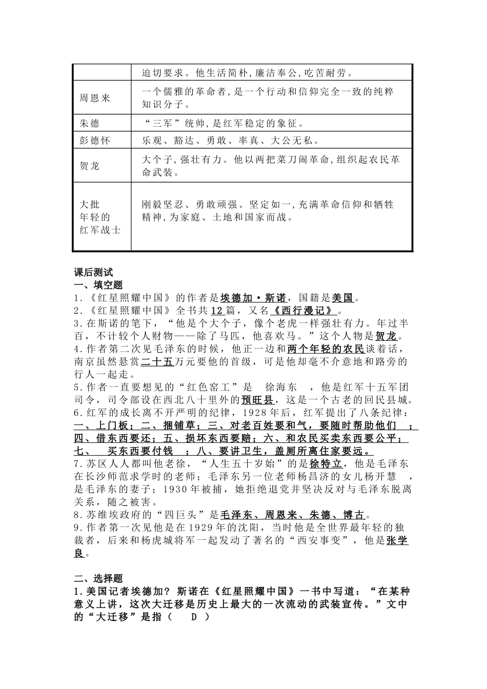 《红星照耀中国》名著知识要点+课后测试.docx_第2页