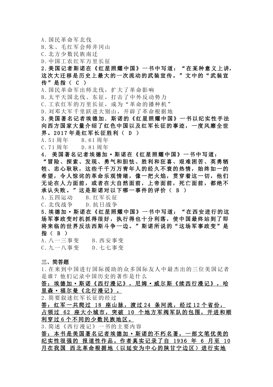 《红星照耀中国》名著知识要点+课后测试.docx_第3页
