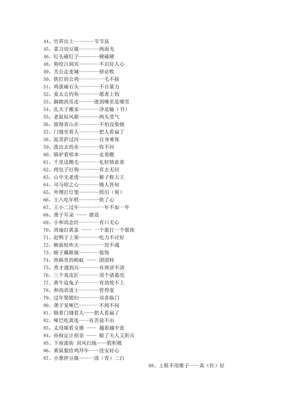 小学常用歇后语.doc_第2页