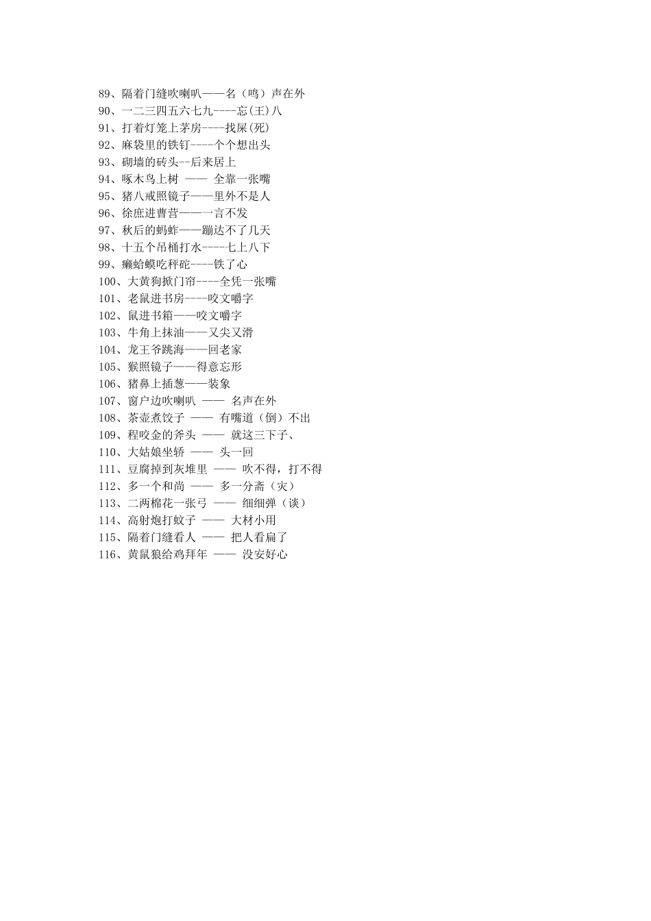 小学常用歇后语.doc_第3页