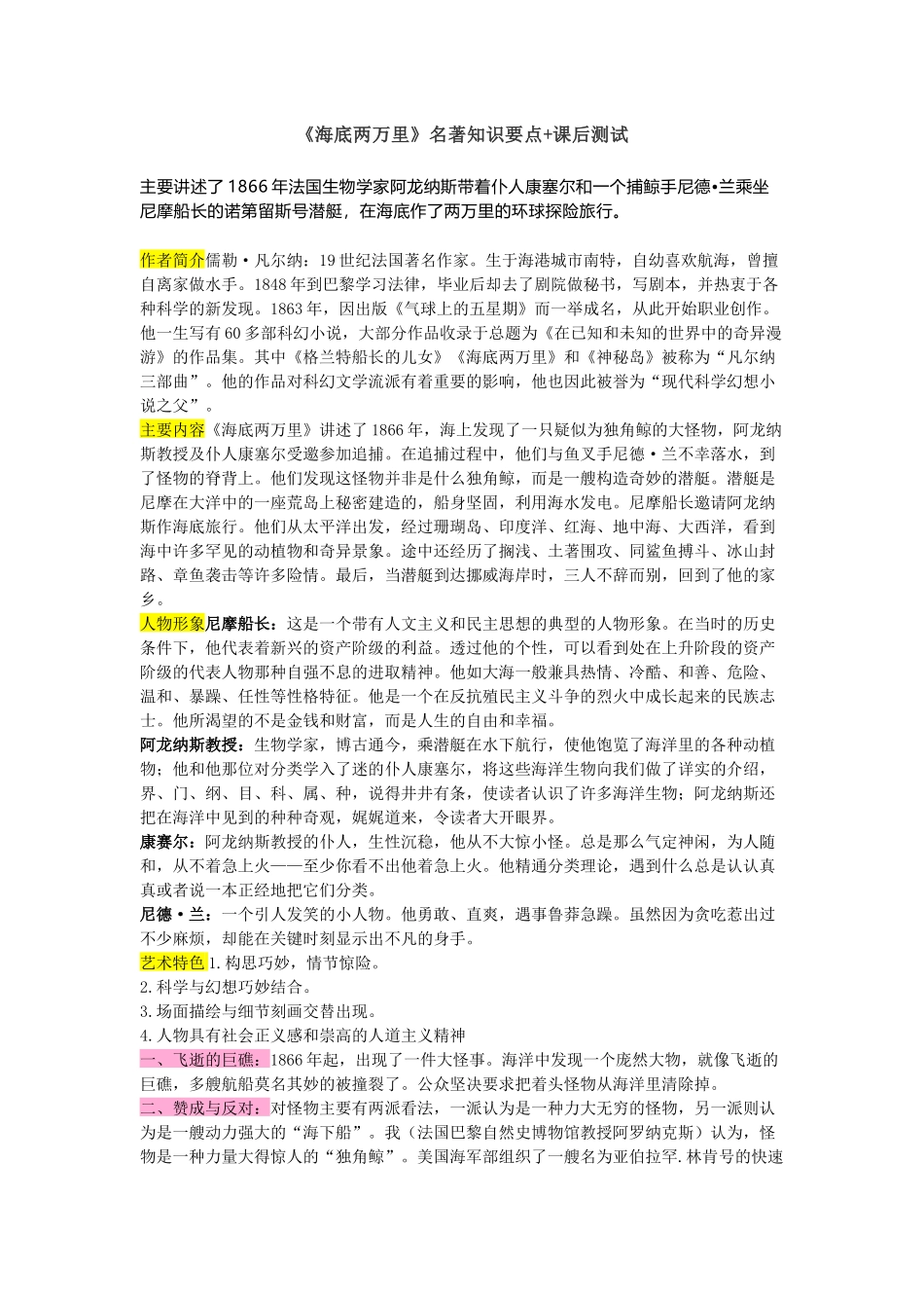 《海底两万里》名著知识要点+课后测试.docx_第1页