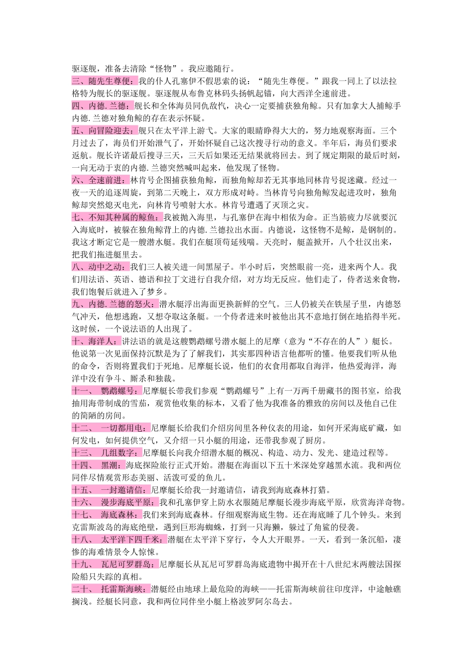 《海底两万里》名著知识要点+课后测试.docx_第2页