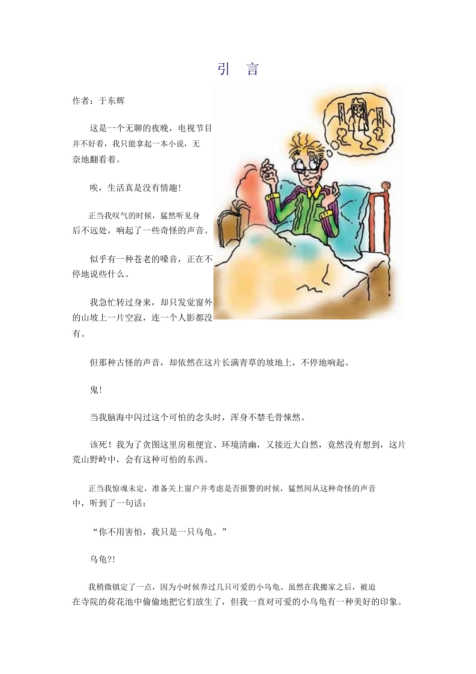 一只乌龟的生活智慧.doc_第2页