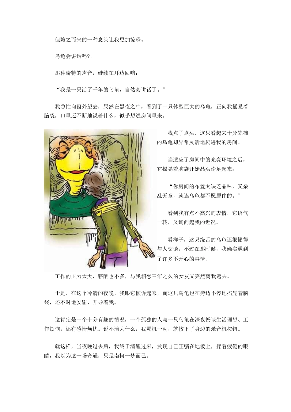 一只乌龟的生活智慧.doc_第3页