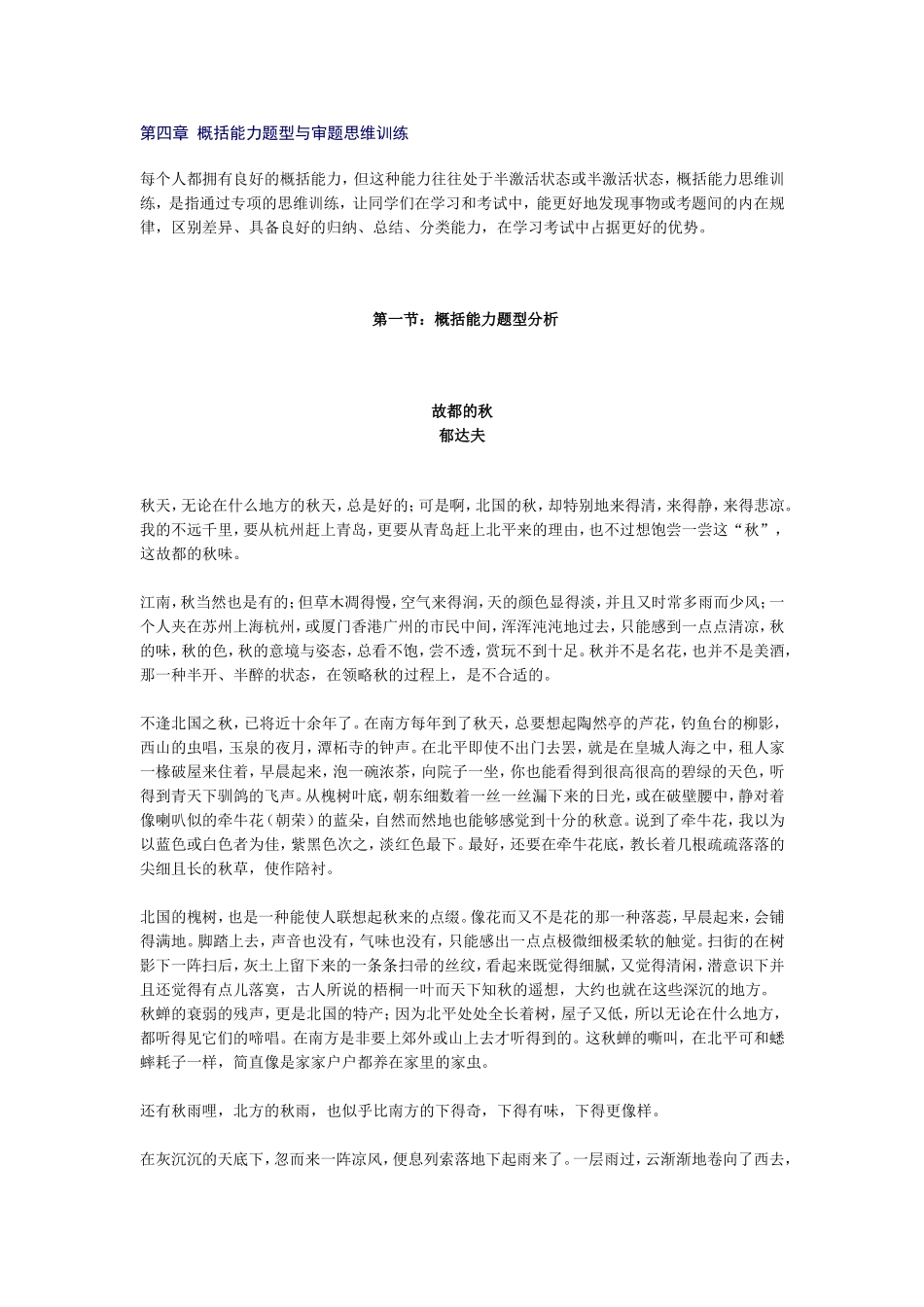 4、概括能力题型与审题思维训练.doc_第1页