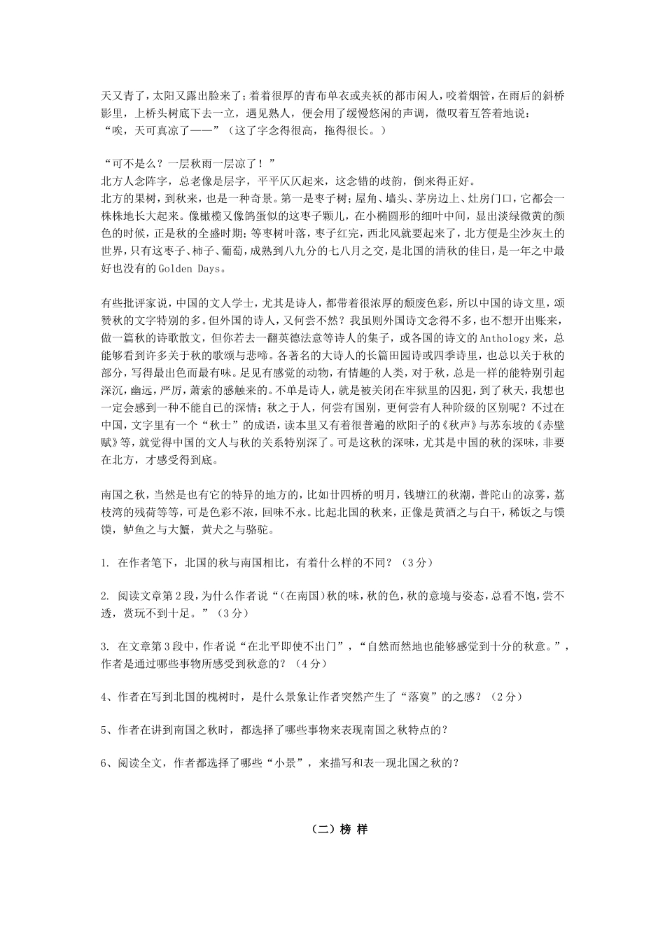 4、概括能力题型与审题思维训练.doc_第2页