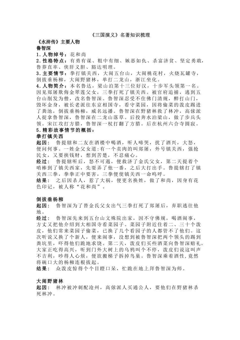 《三国演义》名著知识梳理.docx_第1页